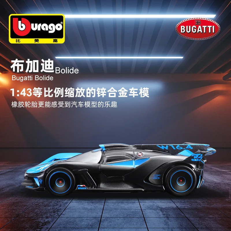 

Bburago 1: 43 Bugatti Bolide Alloy Car Model Boy Car Model Collection Gift Decoration