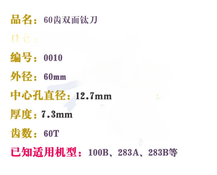 60 зубьев двухсторонняя титановая фреза NO: 0010 горизонтальная распределительная