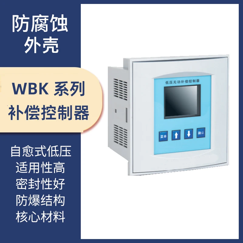 Контроллер компенсации реактивной мощности WBK-S12 WBK-S23 WBK-SF12
