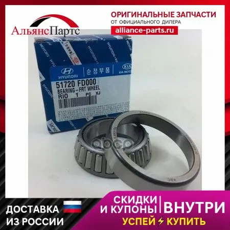 Подшипник Ступичный Pride 1990-2002 Rio 2000-2004 Hyundai-KIA арт. 51720FD000