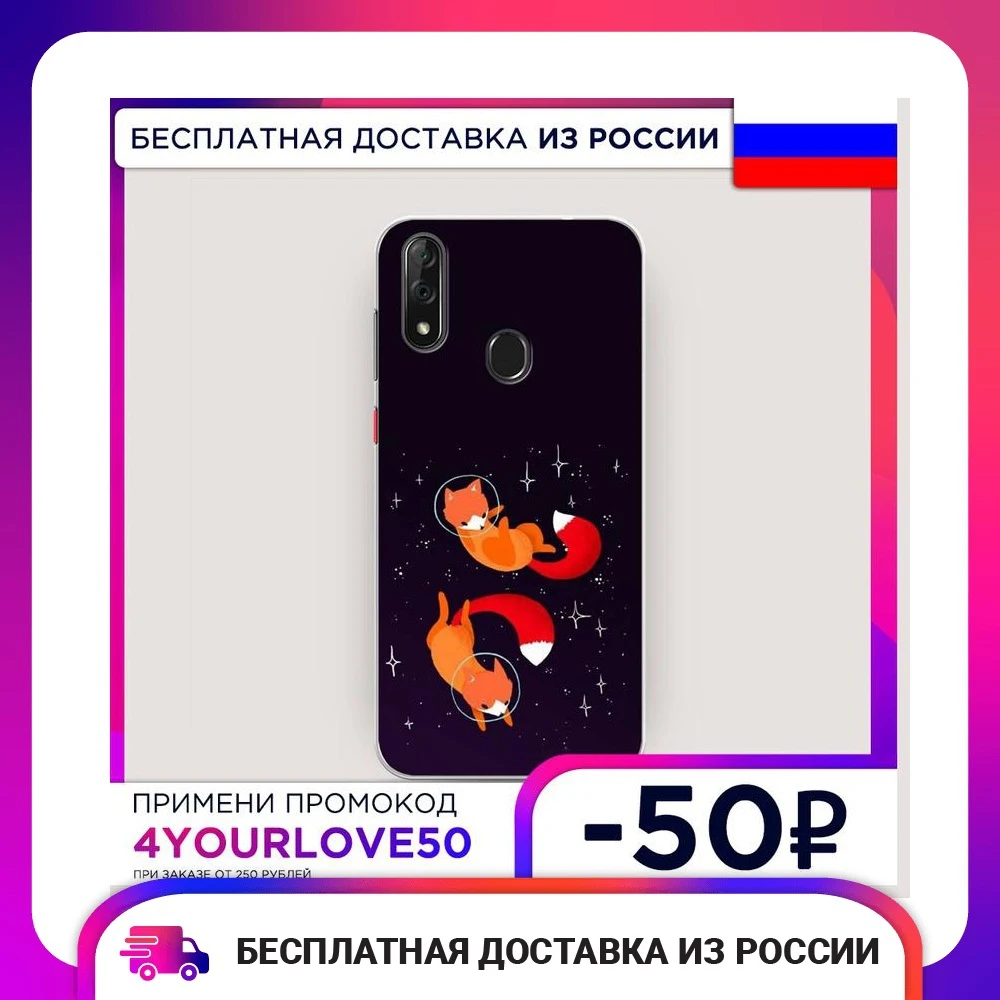 Чехол Силиконовый для ZTE Blade V10 Лисы Космонавты защитный тонкий мягкий