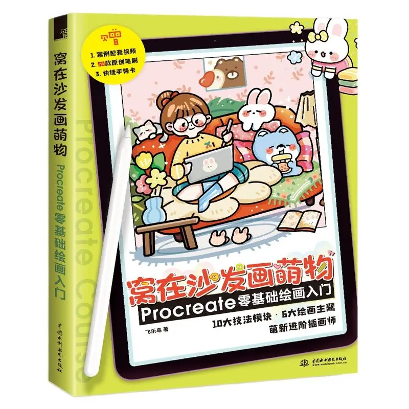 

Новая вводная книга Procreate для рисования на нулевой основе, доска для iPad, рисование, иллюстрация акварелью, простые мазки, учебная книга