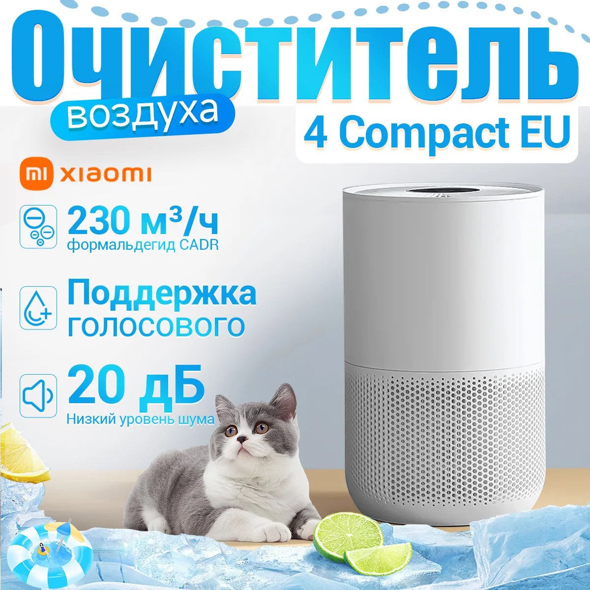

Очиститель воздуха Xiaomi (Mi) Smart Air Purifier 4 Compact GLOBAL AC-M18-SC (BHR5860EU)