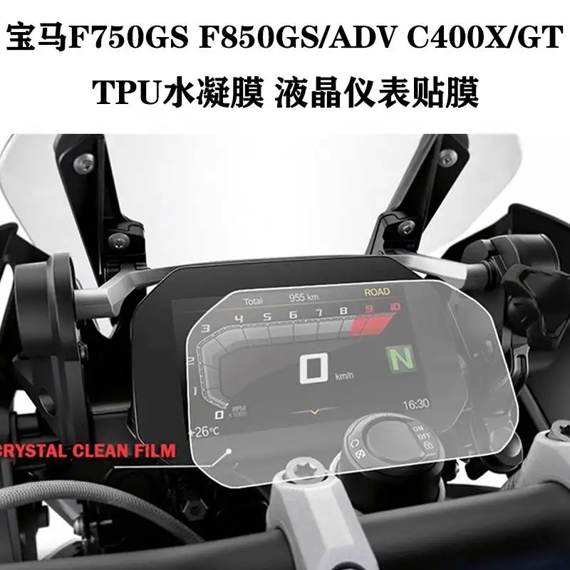 

Защитная пленка для спидометра F750GS F850GS/ADV R1250GS 2018-2020 F900R 2020 S1000RR 2019 TPU