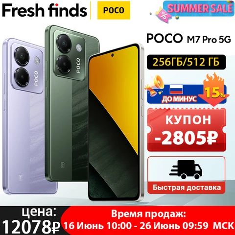 Смартфон Poco M7 Pro 5G, 8/256ГБ, 12/256ГБ, 12/512ГБ, global