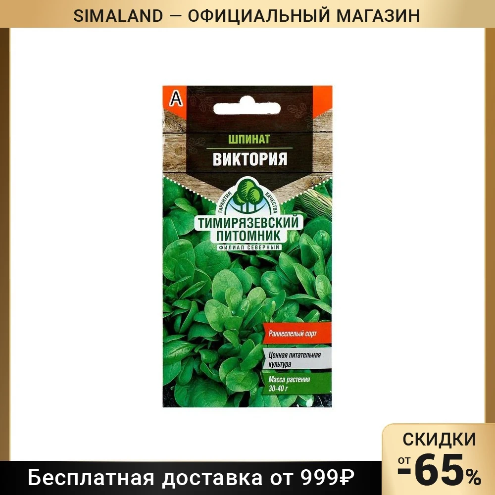 Где Купить Семена Шпинат Земляника