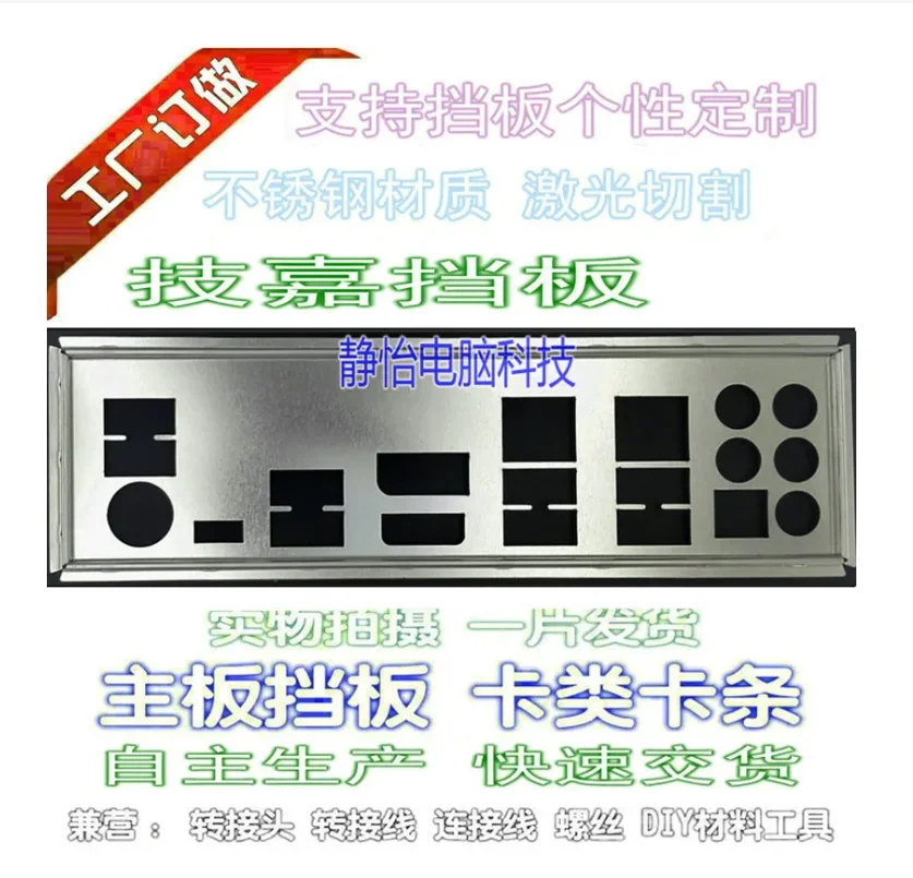 IO I/O, задняя панель, задняя панель, держатель для GIGABYTE GA-Z170X-GAMING 6 GA-Z170X-GAMING 5