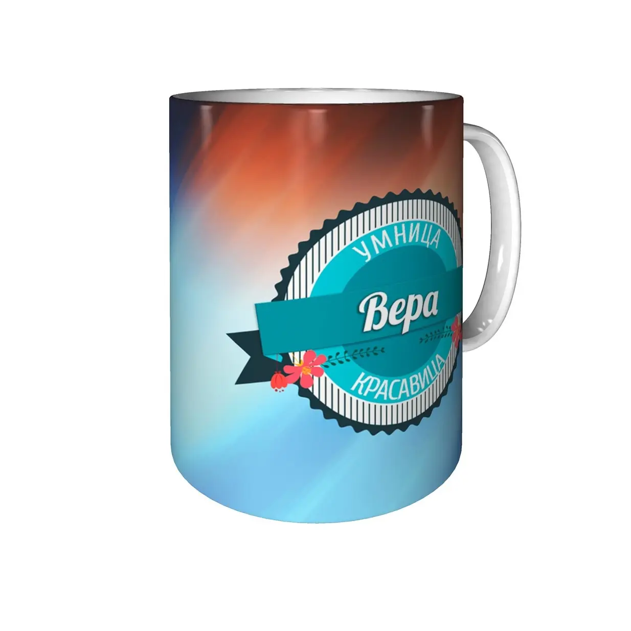 Именная кружка Вера с днём рождения пожелания. |