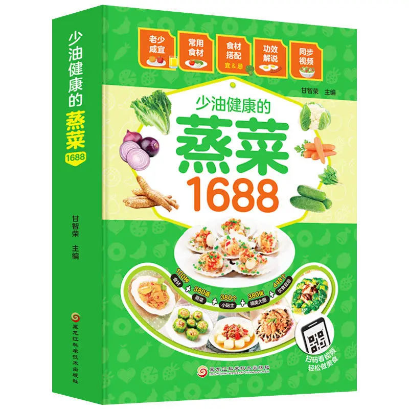 

2022 Steamed Vegetarian Less Oil Healthy Steamed Vegetables Meat and Fish Recipes Daquan Homely Nutritional Meals Recipes Books