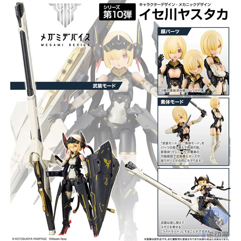 

100% Genuine Kotobukiya Megami Device 10 Bullet Knights Launcher Anime Figure Model Collecile Action Toys Gifts