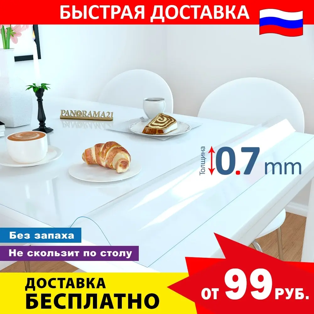 Скатерть силиконовая прозрачная прямоугольная толщина 0 7 мм на стол