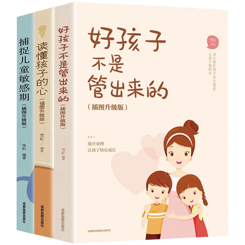 

3 книги/набор, записывающие Детские чувствительные интервала, хорошие дети не находятся вне контроля, читают и понимают Детские сердца