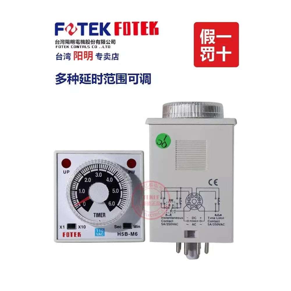 Реле времени FOTEK H5B-M1 H5B-M3 H5B-M6 |