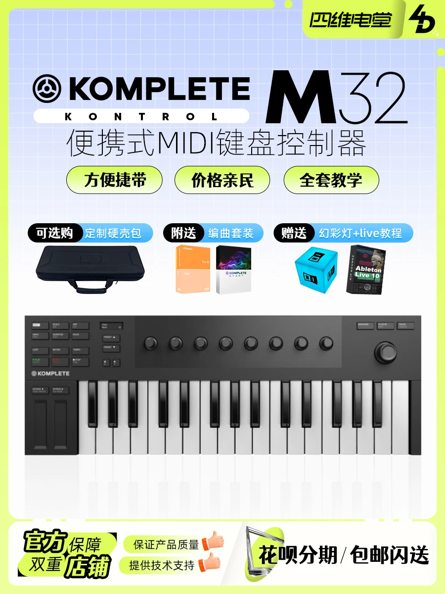 

Интеллектуальный MIDI-контроллер клавиатуры NI Komplete M32 S61mk2, 88 клавиш, производство для начинающих композиторов