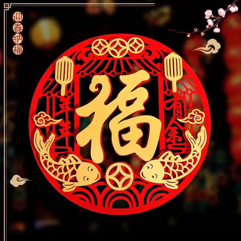 Китайский Новый год наклейка 3D Fu слово