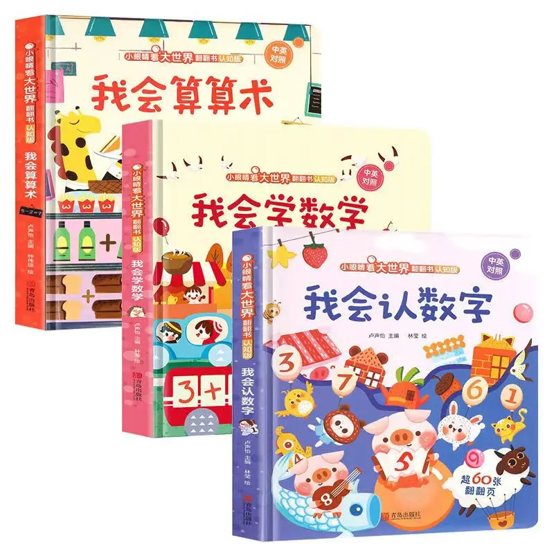 

Книжка на английском и китайском языках 0-3 лет, я могу распознать цифры 0-3, когнитивные детали, двуязычные книги