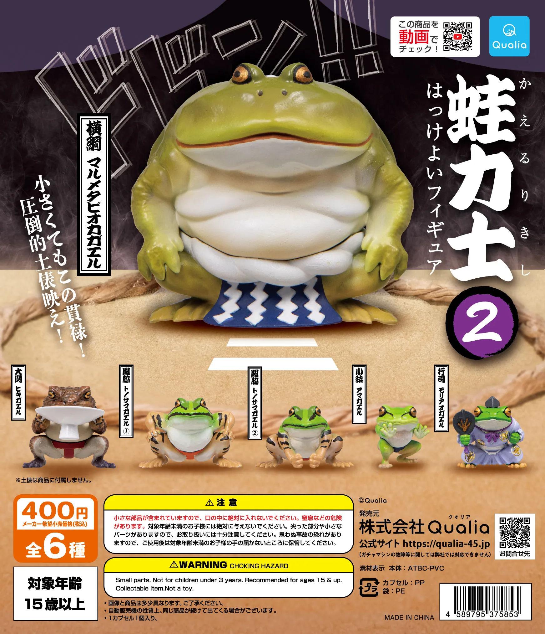 

Qualia capsule toys Frog Rikishi Hakkeyi Figure 2 funny Yokozuna Budgett's frog Ozeki Toad Sekiwake Komusubi tree frog figures