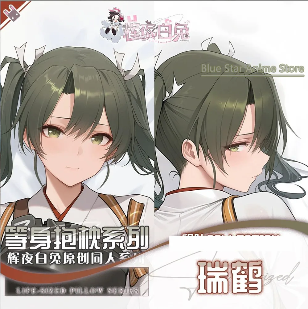 Наволочка для дакимакуры Zuikaku (Аниме-игра), подушка для всего тела, постельное белье для отаку, рождественский подарок (art.: 3920daeb4f96f) - 3920daeb4f96f
