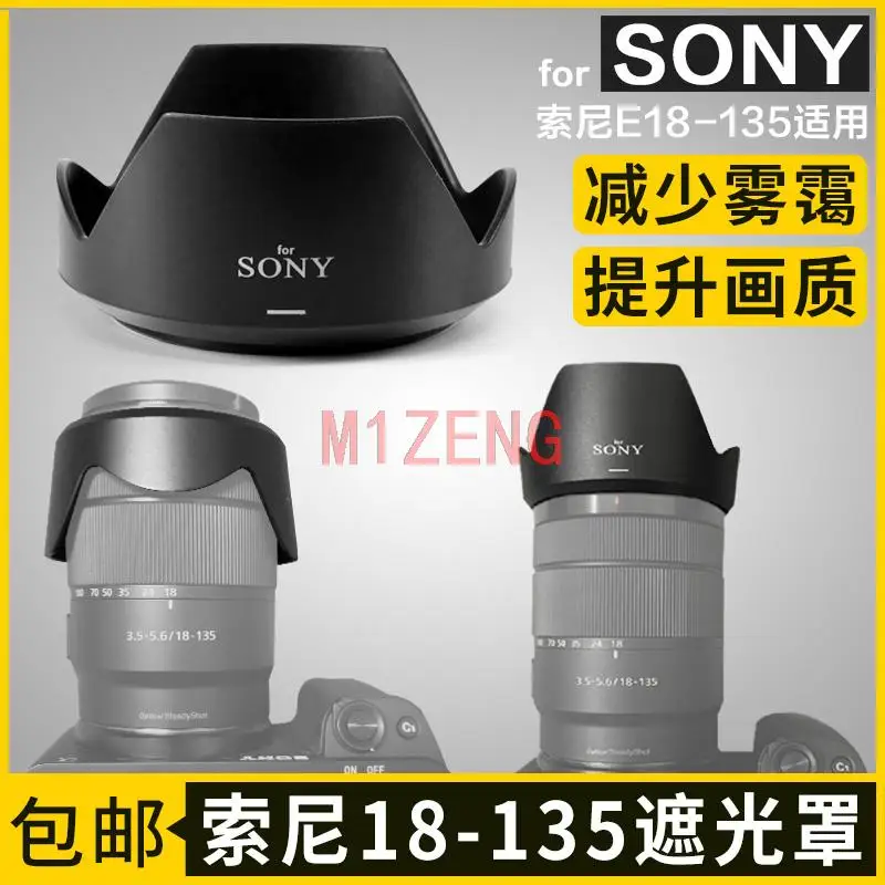 Бленда 55 мм для объектива SONY E 18-135