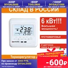 RTC 6000menred терморегулятор программируемый электронный, термостат для тёплых полов, регулятор температуры, регулятор пола
