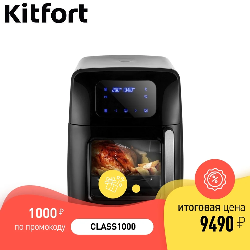 Аэрогриль Kitfort KT-2212 | Бытовая техника