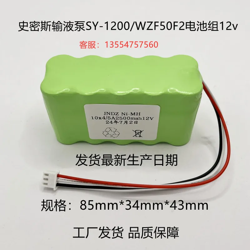 Для микро-насоса Smiths Sy-1200 инъекционный насос аккумулятор 12 в 2000 мАч Wzs50f6 Wzf50f2