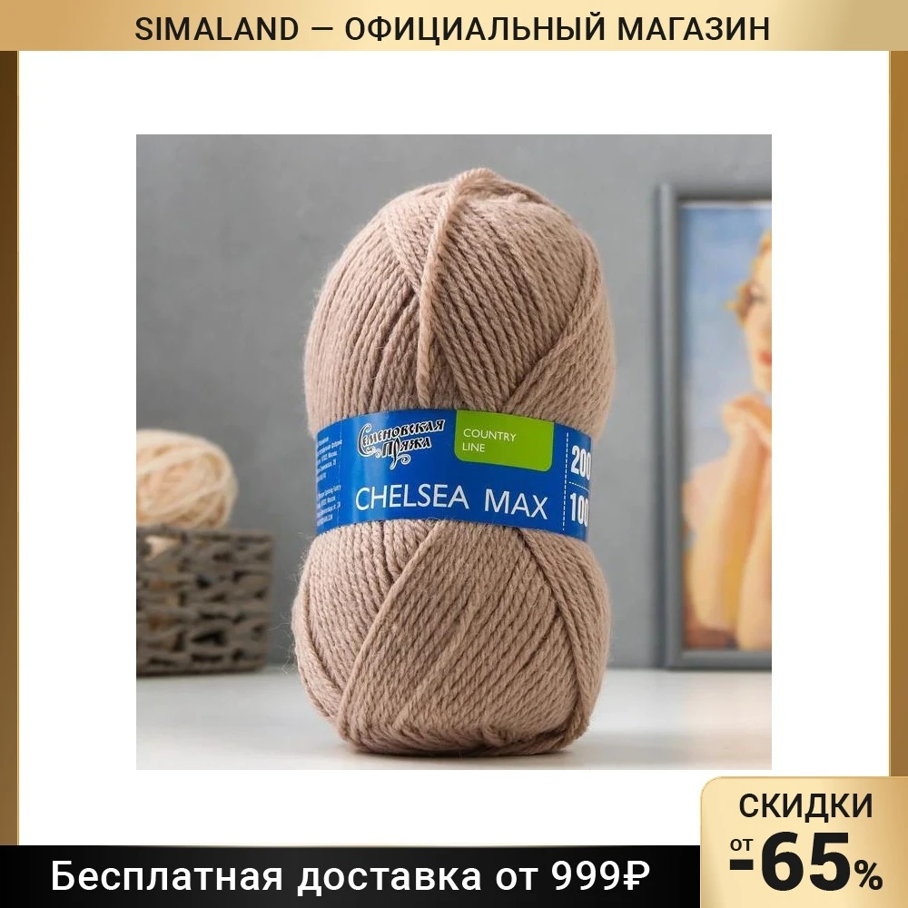 Пряжа Chelsea MAX (Челси max) 50% шерсть английский кроссбред акрил 200м/100гр фрез_v2 (70030)7503956