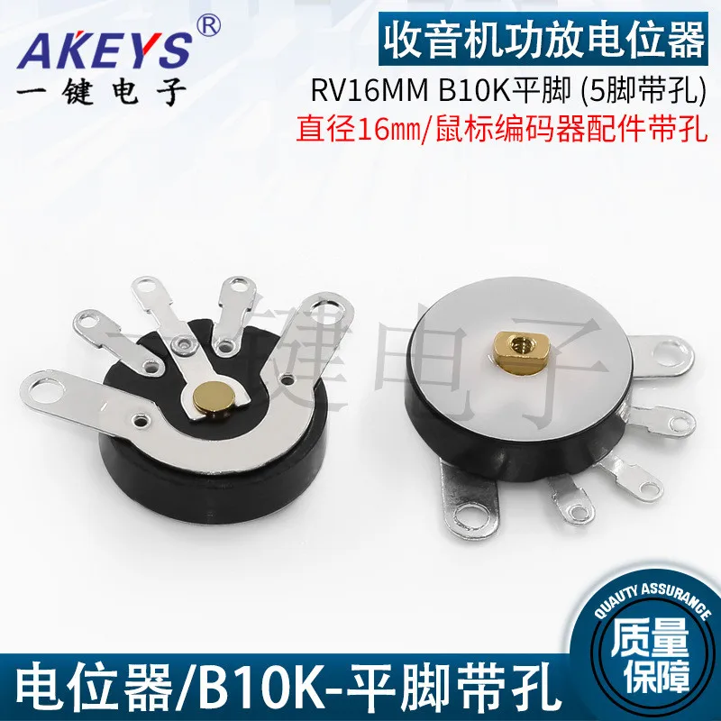 Потенциометр RV16MM B10K, 5-контактный усилитель громкости