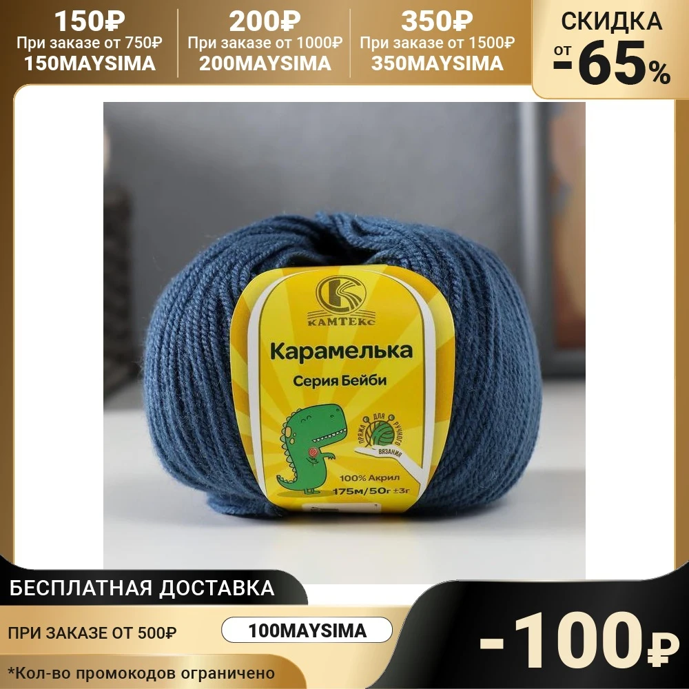 Пряжа &quotКарамелька&quot 100% акрил 175м/50гр | Дом и сад