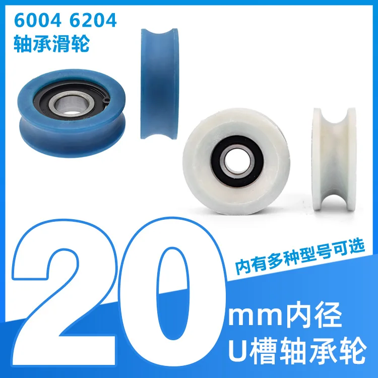 

204 bearing pulley rolling wheel guide covered with plastic pulley nylon wheel guide injection molding machine safety door