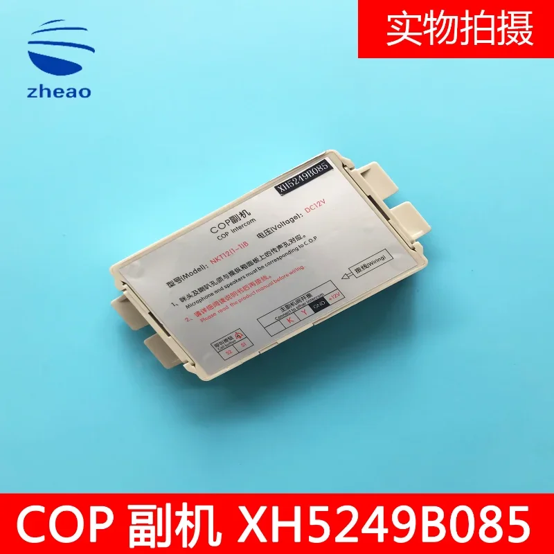 Hangzhou Xiao лифт/Uneide Sujie COP автомобильный вспомогательный станок XH5249B085/NKT12 (1-1) B