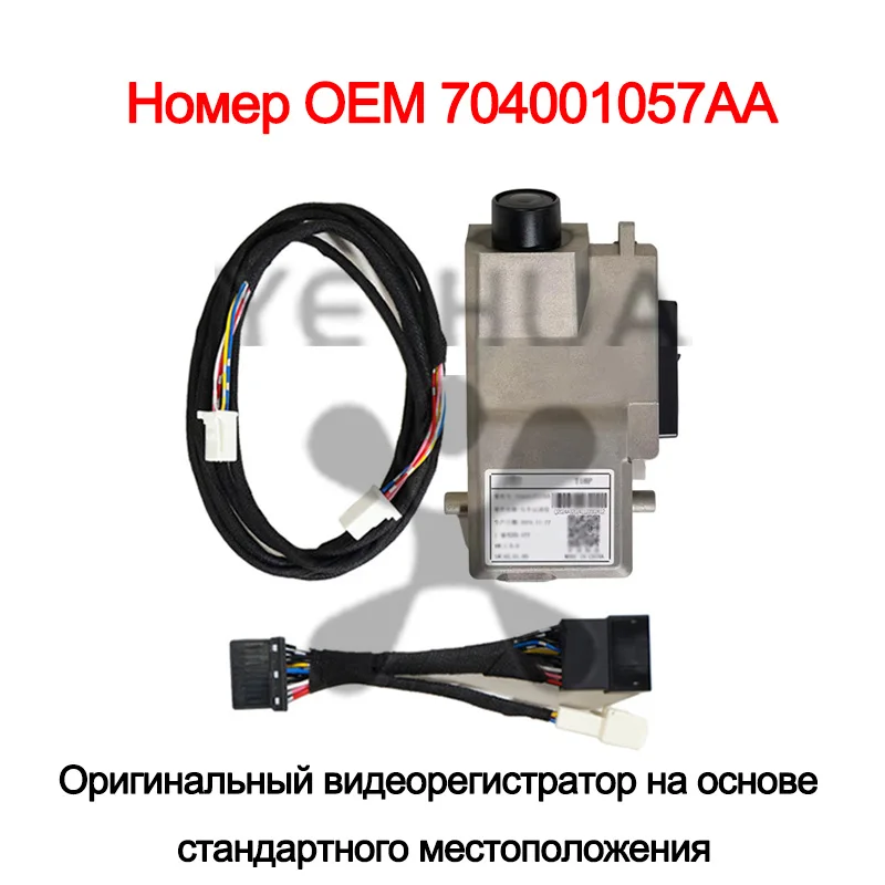 

Для Chery Tiggo 7 8 Pro Max 2021–2025 Оригинальная видеорегистратор с жгутом проводов установленный в стандартном положении