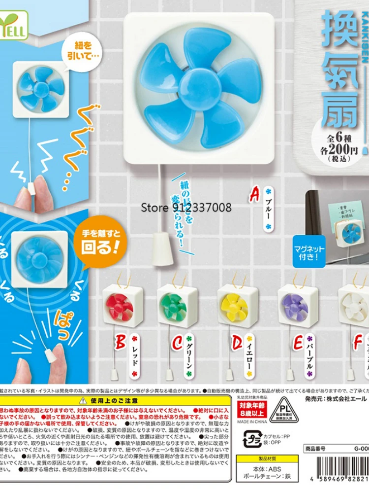 

Yell Genuine Gashapon Gacha Capsule Toy Mini Exhaust Fan Pendant Simulation Ventilator Exhaust Fan Model Ornaments