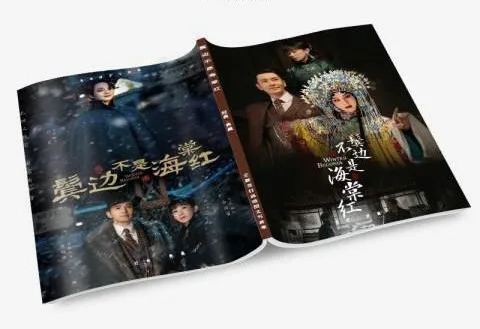 Китайская драма зимняя Бегония Чэн Fengtai Shang Xirui Huang Xiaoming Yin Zheng фотоальбом книга с