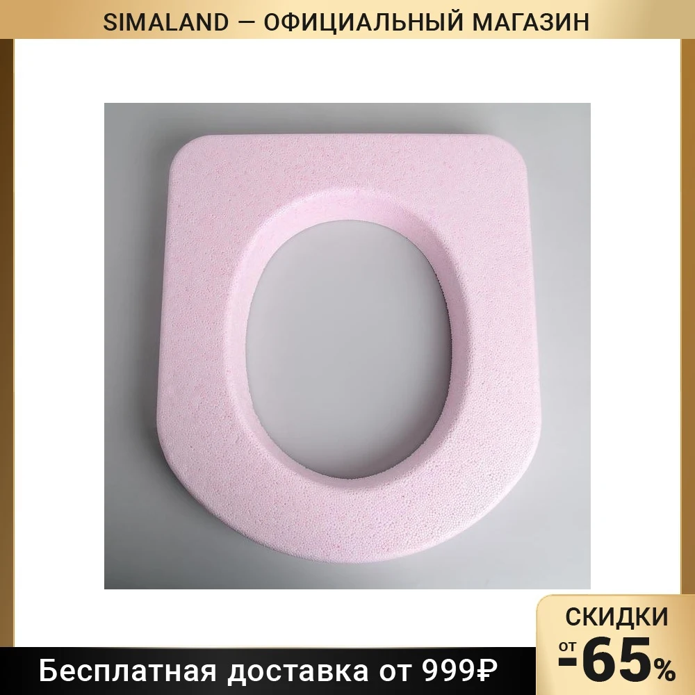 Сиденье Для Туалета Из Пенопласта Купить