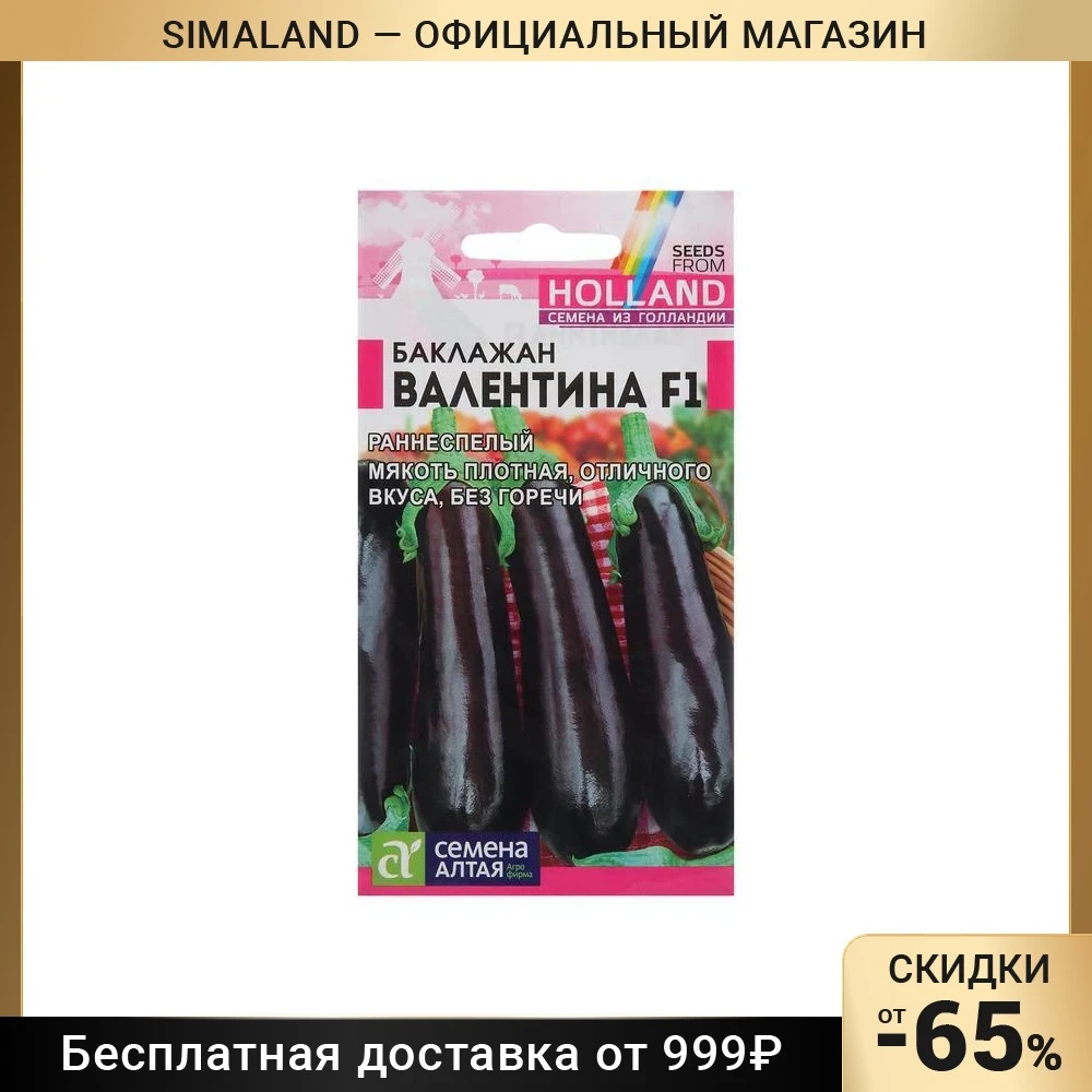 Баклажан Валентина F1 Фото