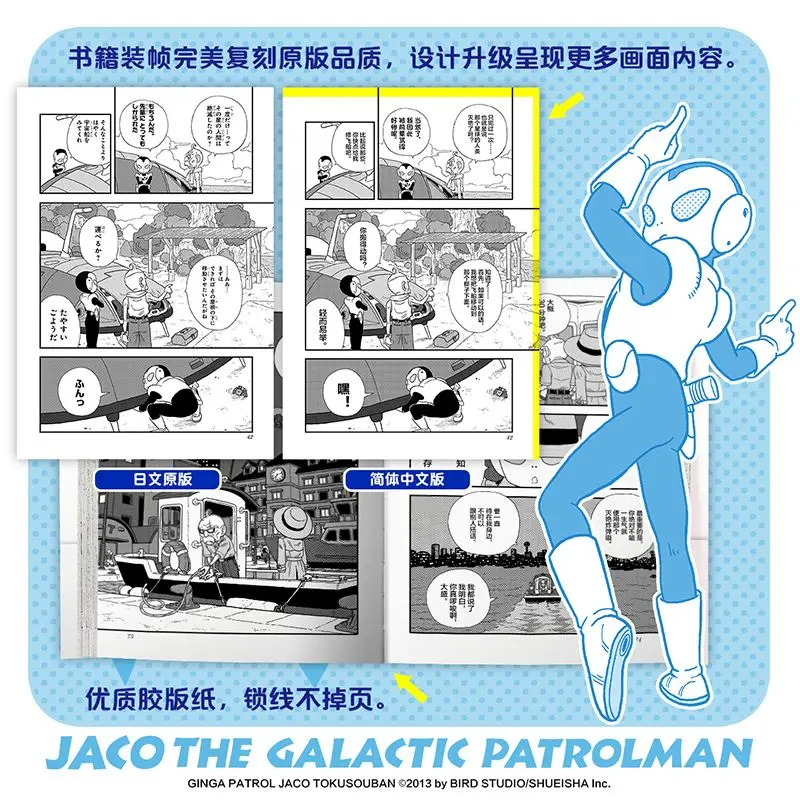 Фото Jaco The Galactic Patrolman Манга Книга Китайская версия Комикс World of Akira Toriyama-sensei №4