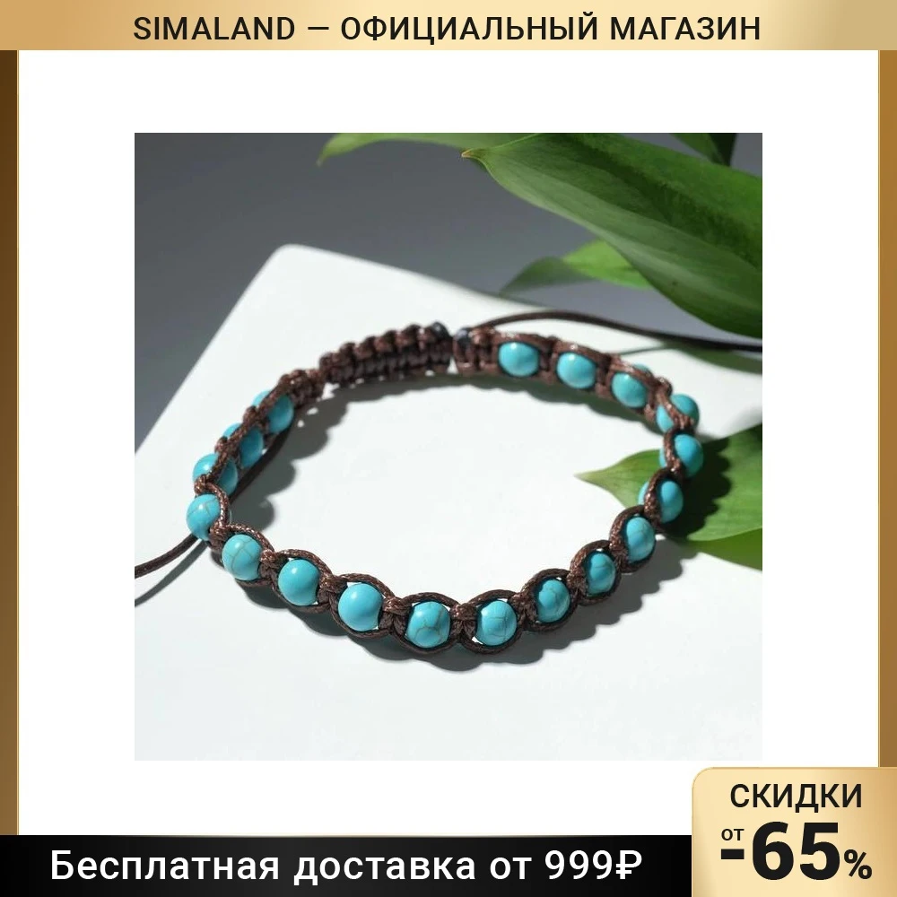 Браслет ассорти "Друиды" бирюза цвет голубой d=7 7091622 |
