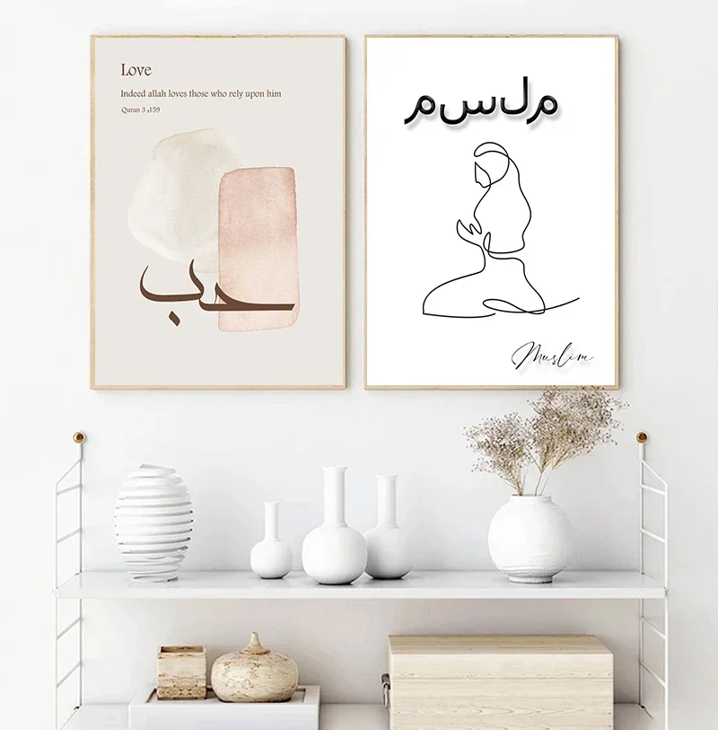 Милый мусульманский художественный постер с религиозной каллиграфией Картина