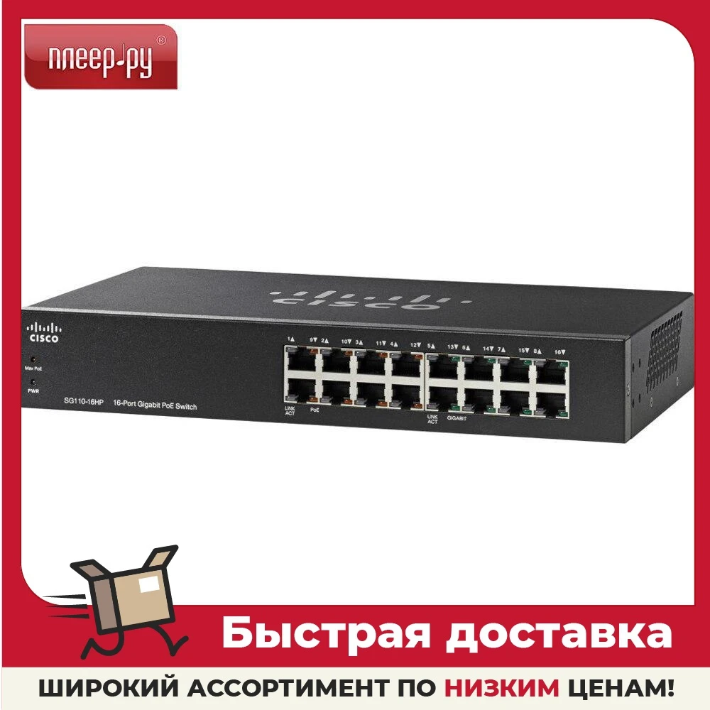 Коммутатор Cisco SG110-16HP |