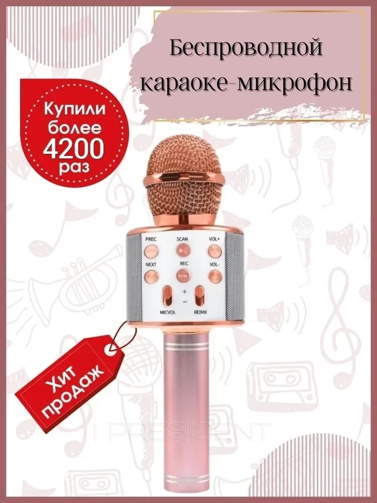 

Микрофон для живого вокала WSTER Оригинальный беспроводной караоке-микрофон WS-858 WSTER, розовый