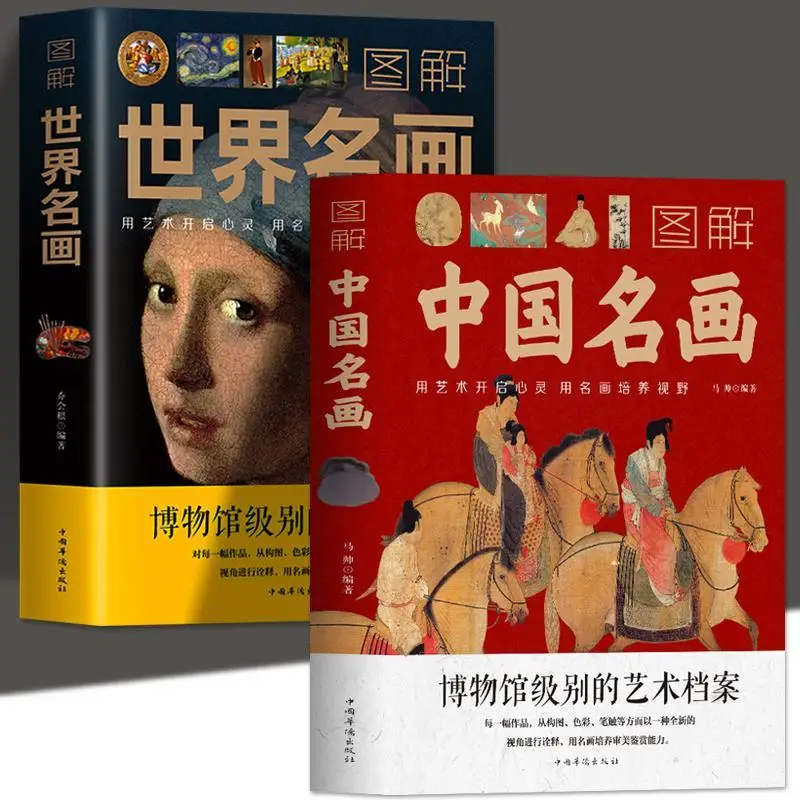 World Famous Paintings Chinese Famous Painting Books Van Gogh Mona Lisa's Smile World Painting History Collector's Edition