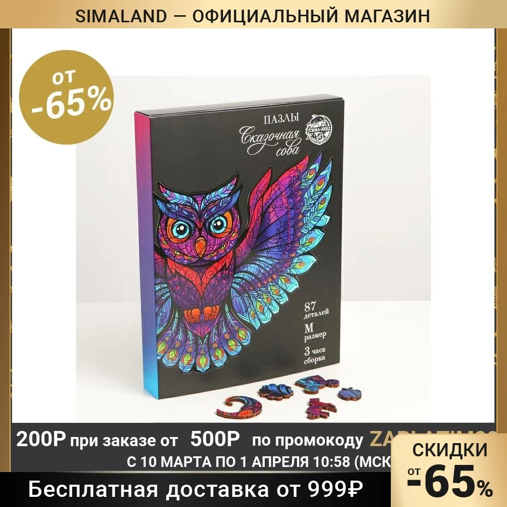 Puzzle &quotFabulous Owl&quot Gifts Hobbies Baby Kids Birthday Toys for children Puzzles Games and |