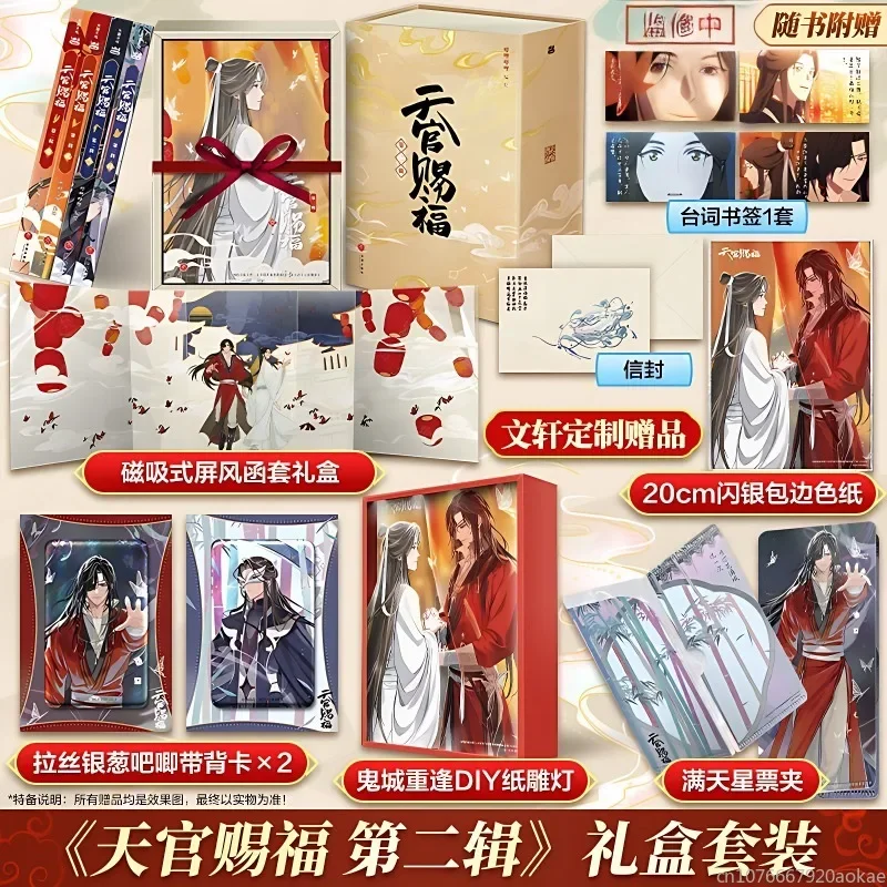 4 книги небесные официальные благословения манга книга часть 2 Xie Lian Hua Cheng Tian Guan Ci Fu