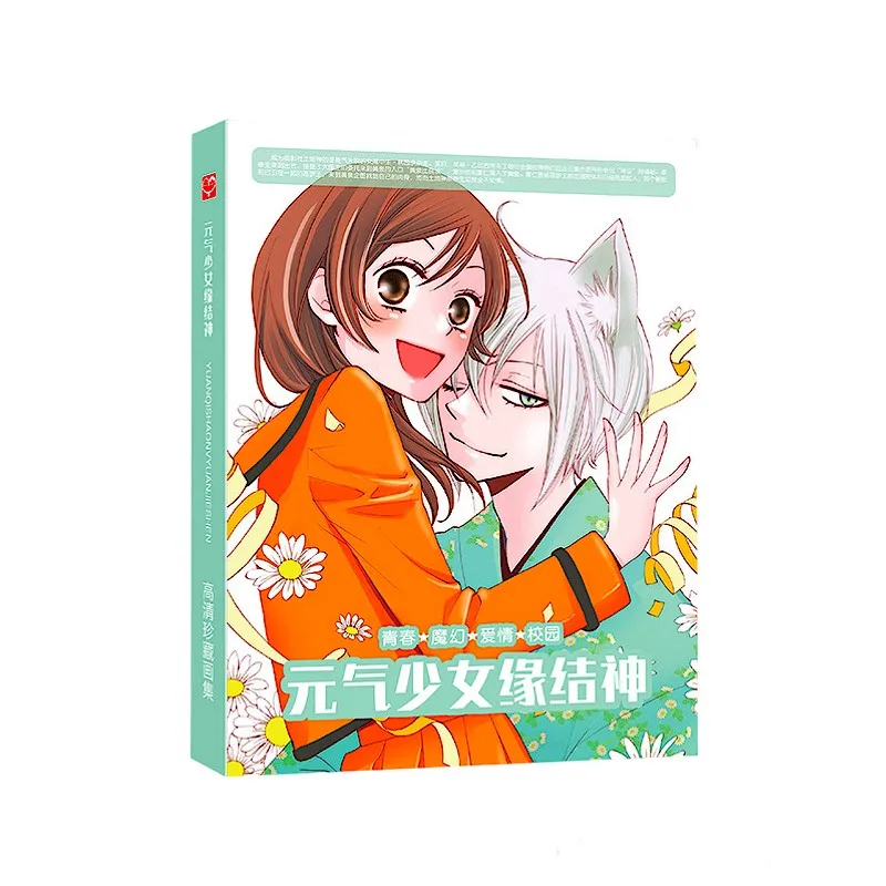 Kamisama Hajimemashita Art Book Anime Colorful Artbook Limited Edition Collector's Picture Album Paintings