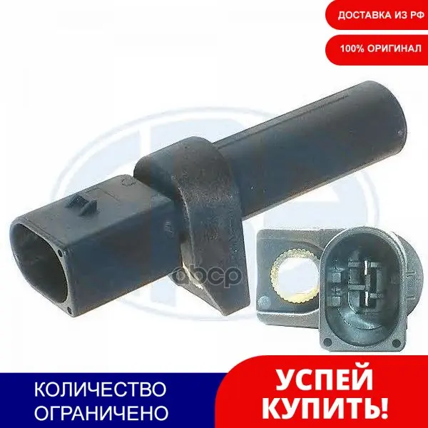 550275_датчик Положения Коленвала! Mb W168/W169/W245/W202/W203/W210/W211 94 Era арт. 550275 | Автомобили и