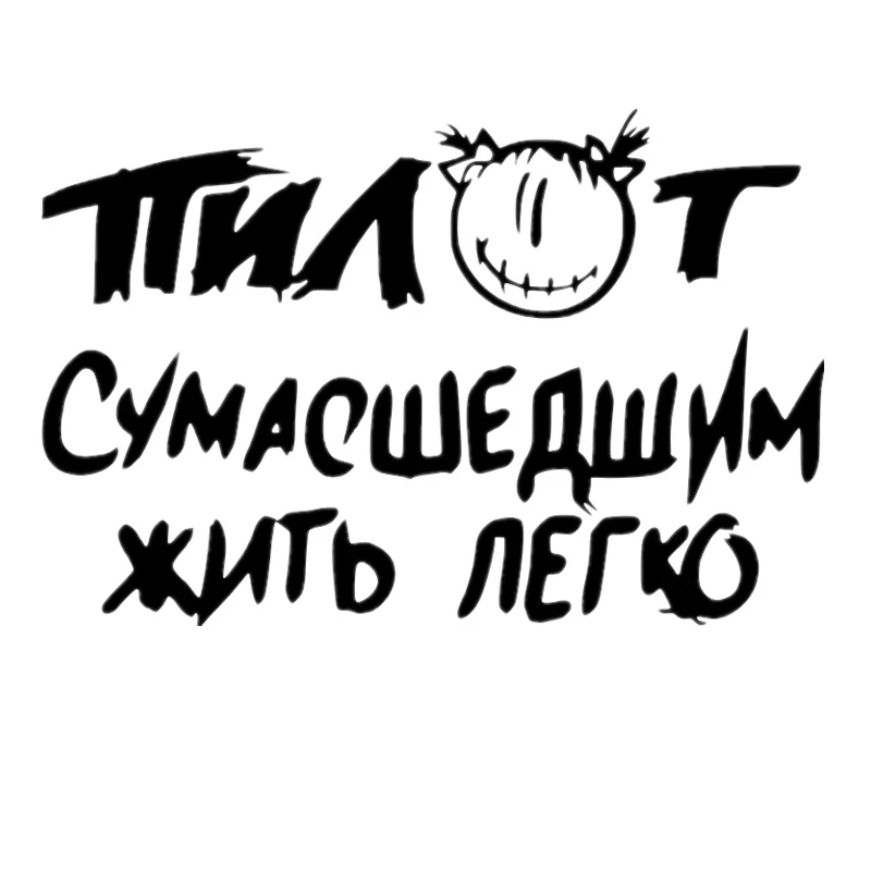 

Car Sticker Pilot It's Easy for Crazy People To Live Personality PVC Fashion Auto Window Bumper Quality Waterproof Decal