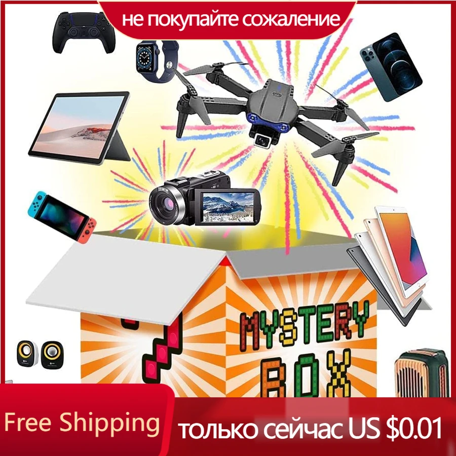 

Электронная мистическая коробка, счастливый подарок 100%, сюрприз, высококачественный цифровой подарок, инструмент для повседневного исполь...