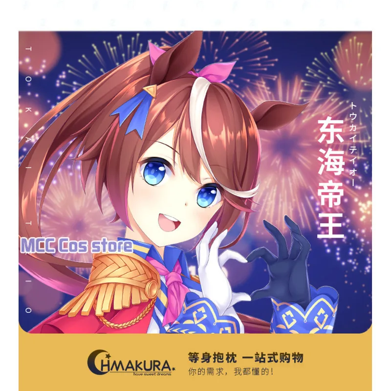 Аниме игра Симпатичные Дерби Токай Тио пикантная дакимакура Летящее тело