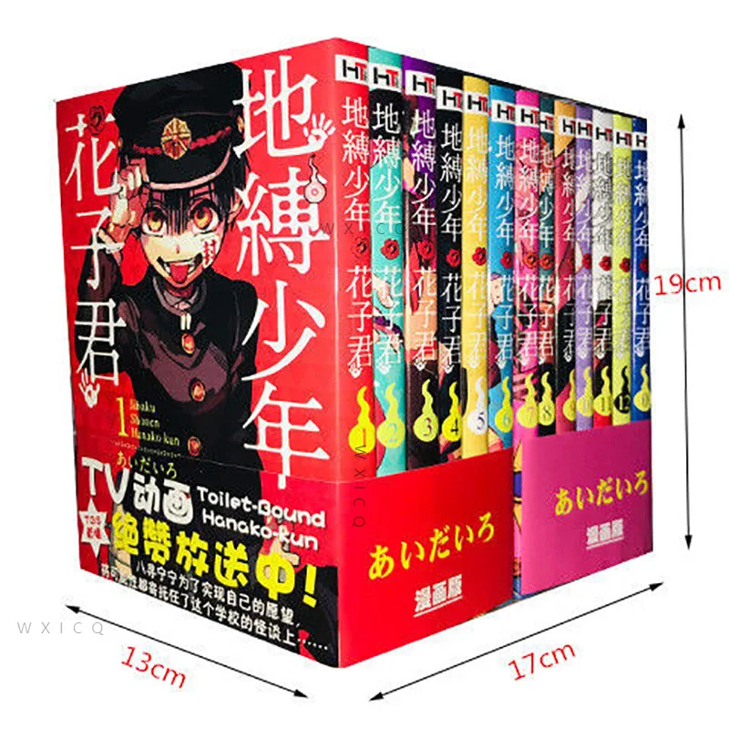 13 books/set Japanese Toilet-Bound Hanako-kun Comic Fiction Book（Chinese Version） Youth Comic Fiction Books(0-12)